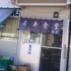 石井食堂（福島県三春町）