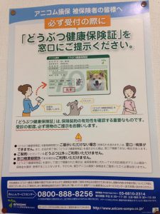 ペット保険のポスター