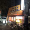 昭和レトロ　大衆焼肉本店（神奈川県・平塚市）