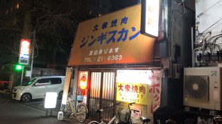 昭和レトロ　大衆焼肉本店（神奈川県・平塚市）